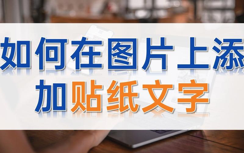 图片标签怎么加?-图2 图片标签怎么加?-图2