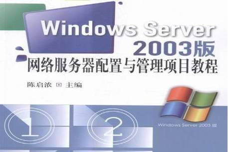 2003服务器配置步骤是怎样的？-图2