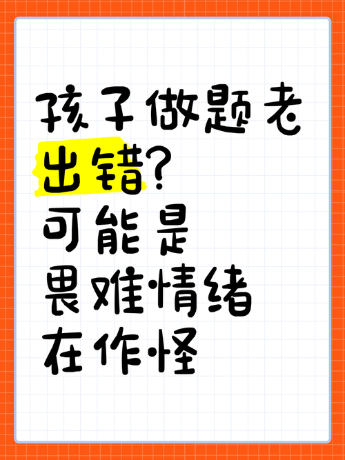 做题总畏难?如何轻松突破心理障碍?-图3 做题总畏难?如何轻松突破心理障碍?-图3