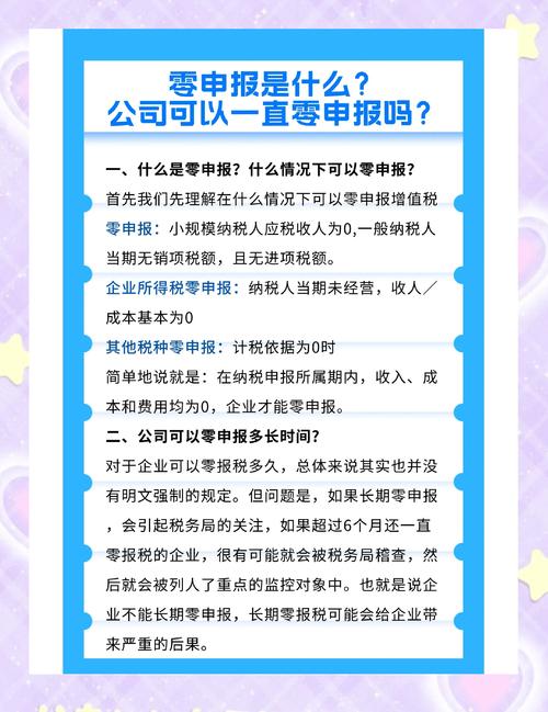 财产转让所得零申报的条件和流程是什么？-图2