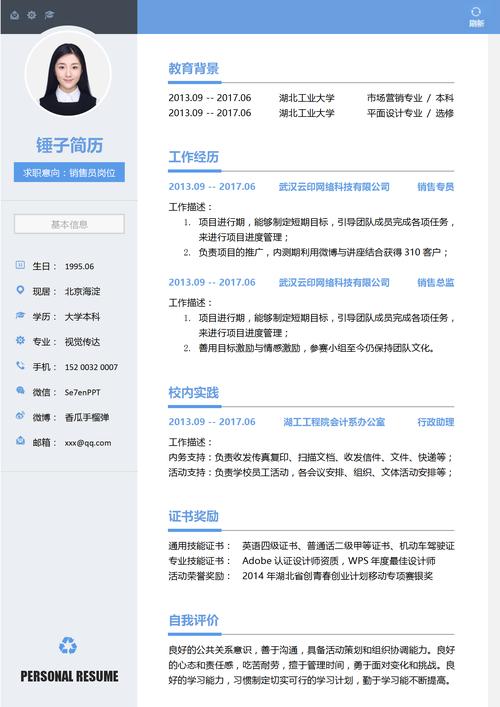 锤子招聘模板有何独特之处?-图2 锤子招聘模板有何独特之处?-图2