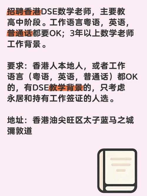 DSE教育招聘有何要求与机会?-图1 DSE教育招聘有何要求与机会?-图1