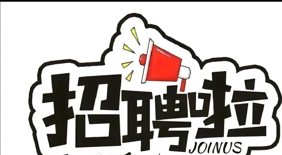 变当招聘有何特别之处?-图2 变当招聘有何特别之处?-图2