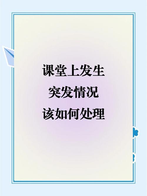课堂失控,如何有效改变?-图1 课堂失控,如何有效改变?-图1