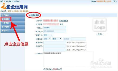 公司网页信息修改步骤是什么?-图3 公司网页信息修改步骤是什么?-图3