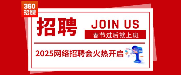 360招聘PR岗,具体要求有哪些?-图1 360招聘PR岗,具体要求有哪些?-图1
