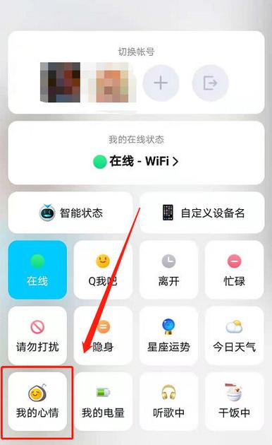 如何开启QQ在线状态?-图2 如何开启QQ在线状态?-图2