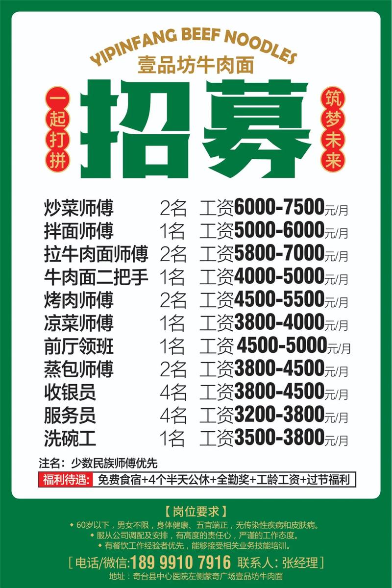 海口面食招聘,薪资待遇如何?-图3 海口面食招聘,薪资待遇如何?-图3