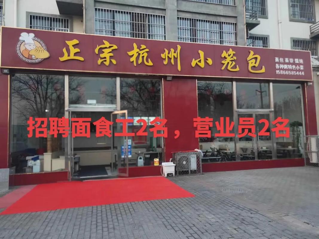 海口面食招聘,薪资待遇如何?-图1 海口面食招聘,薪资待遇如何?-图1