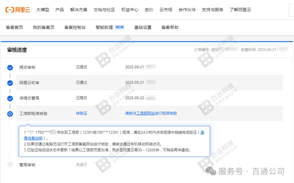 备案号如何绑定多个域名?-图3 备案号如何绑定多个域名?-图3