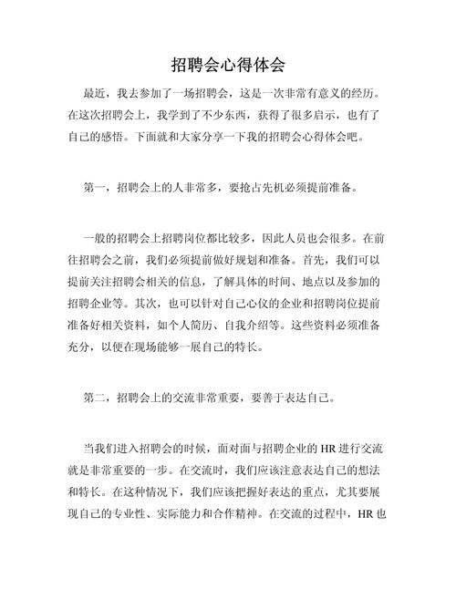 线下招聘有哪些高效心得?-图1 线下招聘有哪些高效心得?-图1