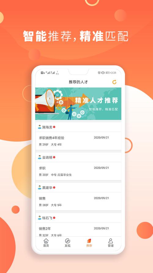 外包招聘APP，哪家靠谱又高效？-图3