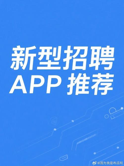 新兴招聘app如何精准匹配求职者与岗位?-图2 新兴招聘app如何精准匹配求职者与岗位?-图2