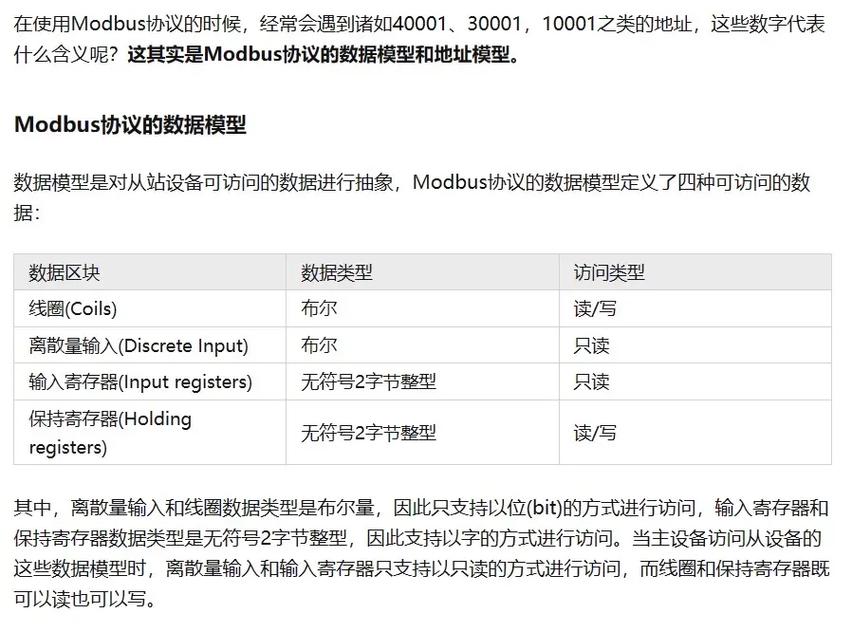 Modbus广播命令的适用场景与注意事项?-图3 Modbus广播命令的适用场景与注意事项?-图3