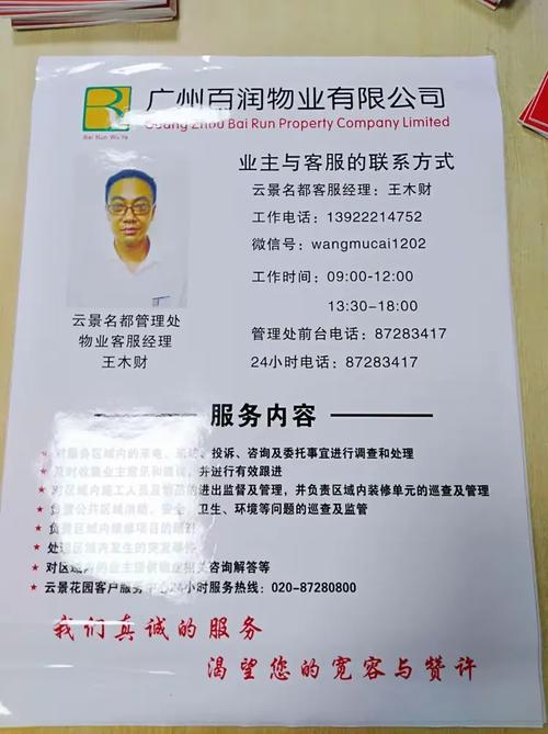 云景管家招聘，具体职责和要求是什么？-图3