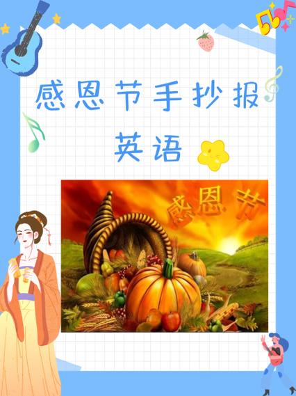 感恩节英语怎么读?-图3 感恩节英语怎么读?-图3