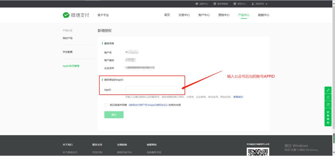 码利奥绑定商户步骤是什么?-图2 码利奥绑定商户步骤是什么?-图2