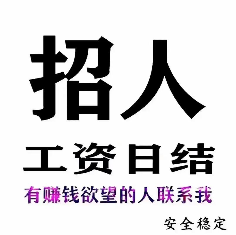 投票赚钱招聘靠谱吗?-图2 投票赚钱招聘靠谱吗?-图2
