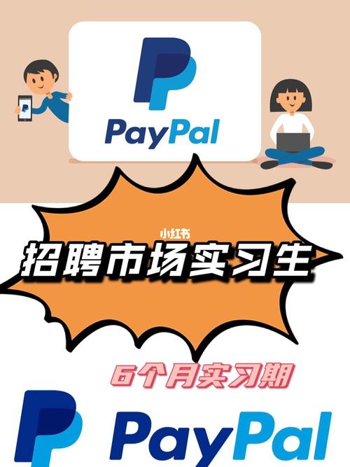 PayPal招聘要求有哪些关键点?-图2 PayPal招聘要求有哪些关键点?-图2