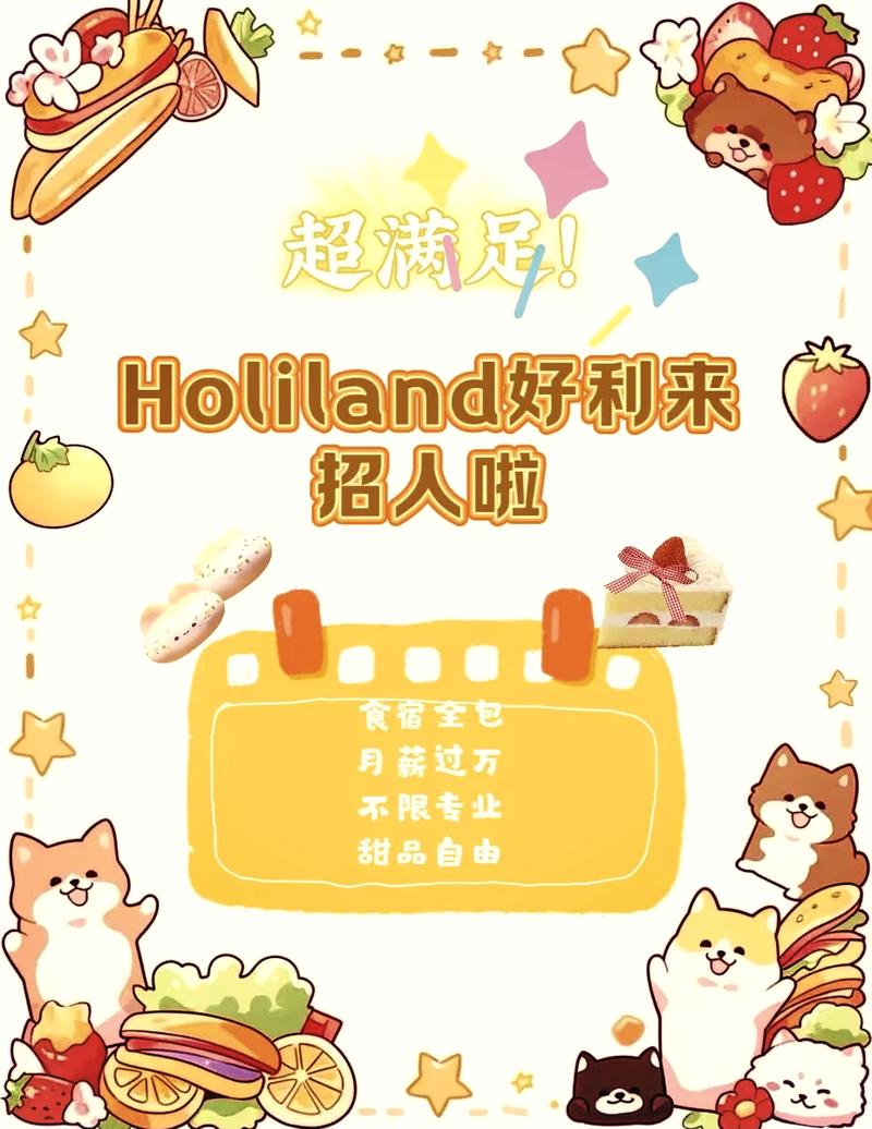好来历招聘什么岗位?要求有哪些?-图1 好来历招聘什么岗位?要求有哪些?-图1
