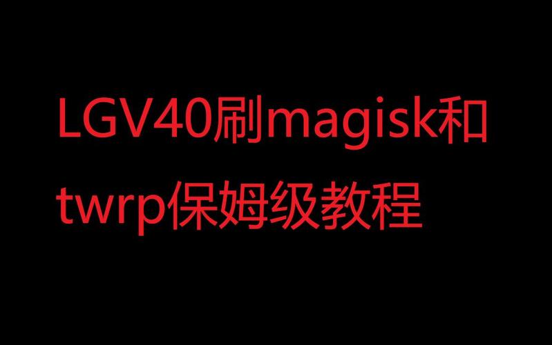 如何执行刷入twrp的命令?-图2 如何执行刷入twrp的命令?-图2