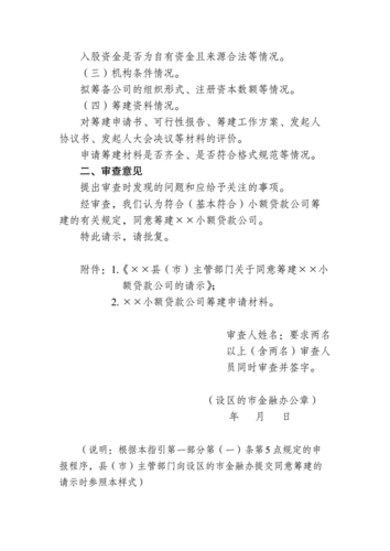 筹建公司文件怎么写?关键步骤有哪些?-图1 筹建公司文件怎么写?关键步骤有哪些?-图1