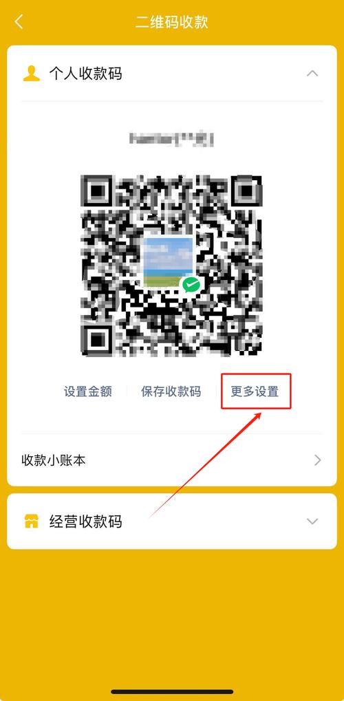 前台微信支付怎么收？步骤和注意事项是什么？-图3