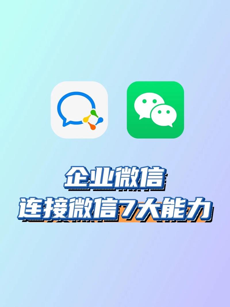 企业申请接入微信,具体流程和条件是什么?-图1 企业申请接入微信,具体流程和条件是什么?-图1