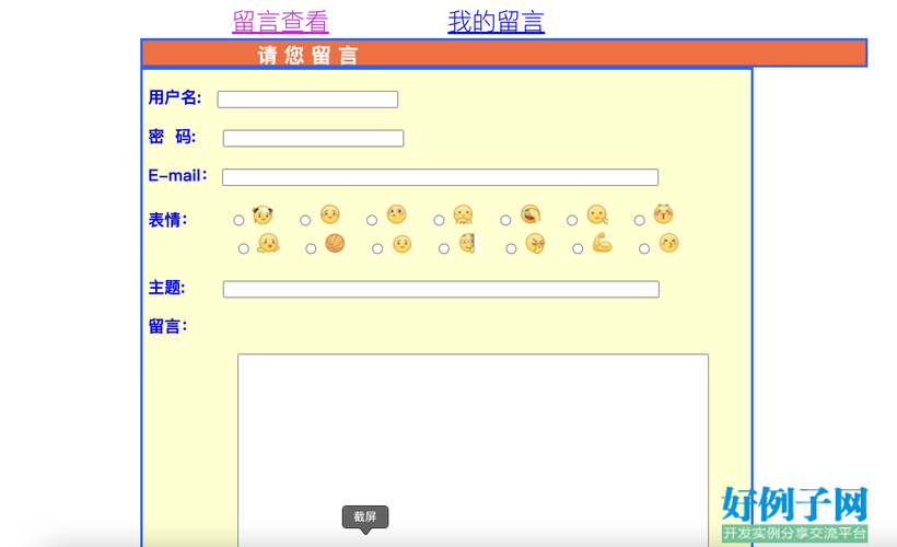 网页留言板制作需要哪些技术步骤?-图2 网页留言板制作需要哪些技术步骤?-图2