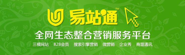 易站通推广设置,新手如何快速上手?-图3 易站通推广设置,新手如何快速上手?-图3