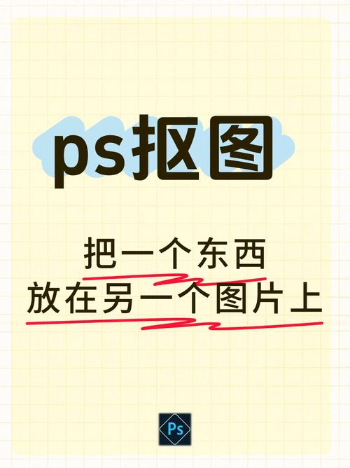 PS3扣图怎么操作?-图2 PS3扣图怎么操作?-图2