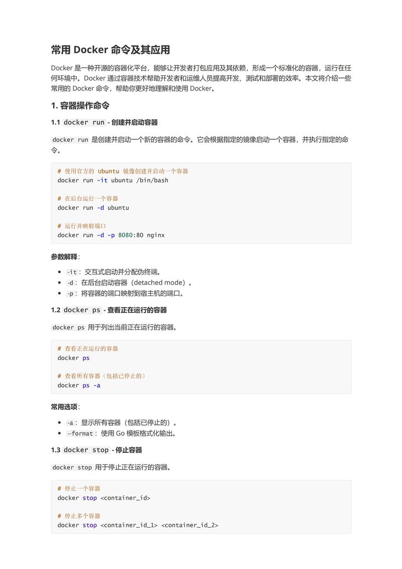 Docker基础命令有哪些常用操作?-图1 Docker基础命令有哪些常用操作?-图1