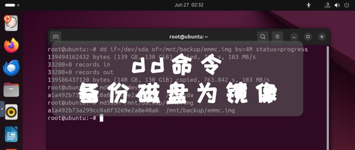 unix dd命令如何高效备份磁盘?-图3 unix dd命令如何高效备份磁盘?-图3