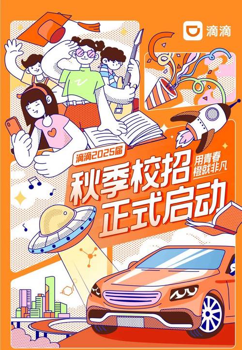 滴滴专场招聘,具体岗位和薪资如何?-图3 滴滴专场招聘,具体岗位和薪资如何?-图3
