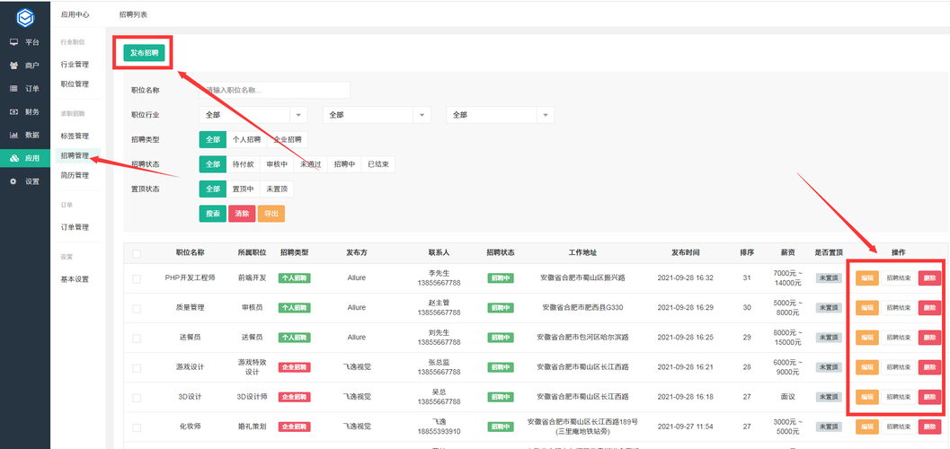 爱招聘插件是什么?-图1 爱招聘插件是什么?-图1