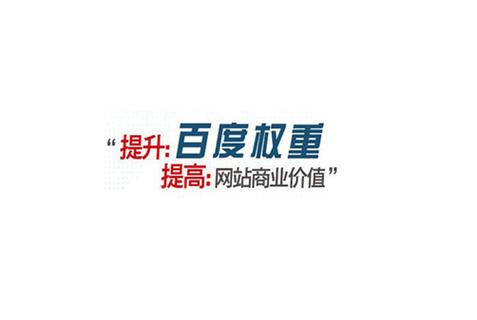 百度权重怎么提?30字疑问标题来了-图1 百度权重怎么提?30字疑问标题来了-图1