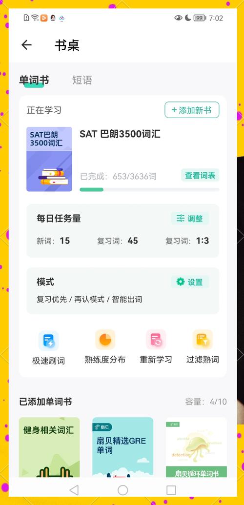 扇贝单词字体怎么调?-图3 扇贝单词字体怎么调?-图3