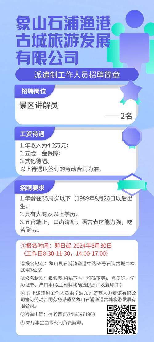 畅游招聘010，具体岗位要求是什么？-图1