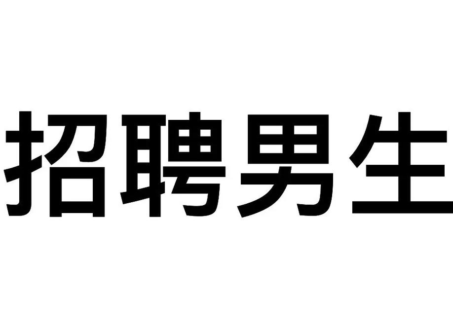 v men招聘,岗位要求具体有哪些?-图1 v men招聘,岗位要求具体有哪些?-图1