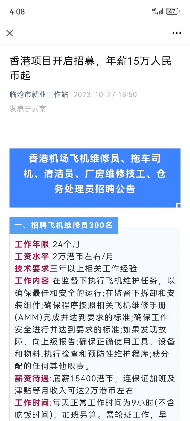 香港管家招聘,月薪多少?-图2 香港管家招聘,月薪多少?-图2