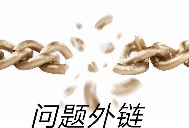 如何精准检测网站垃圾外链?-图2 如何精准检测网站垃圾外链?-图2