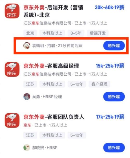 Java京东招聘要求有哪些?-图2 Java京东招聘要求有哪些?-图2