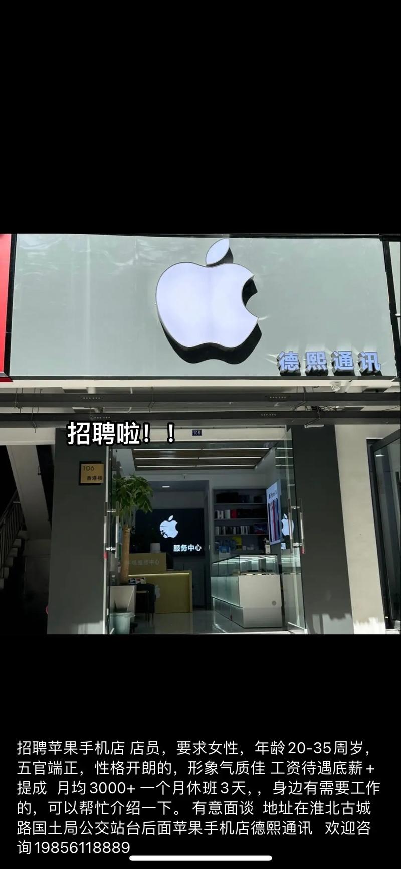 iPhone售后招聘,需什么条件或流程?-图2 iPhone售后招聘,需什么条件或流程?-图2