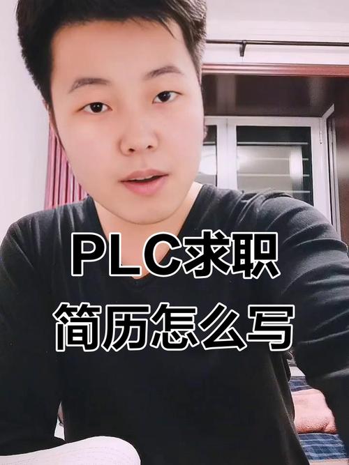 PLC兼职招聘靠谱吗？-图2