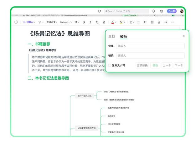 印象命令如何高效提升笔记管理效率?-图2 印象命令如何高效提升笔记管理效率?-图2