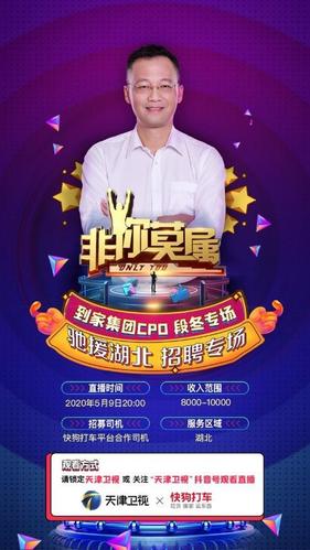 快打车招聘,具体岗位和要求是什么?-图2 快打车招聘,具体岗位和要求是什么?-图2