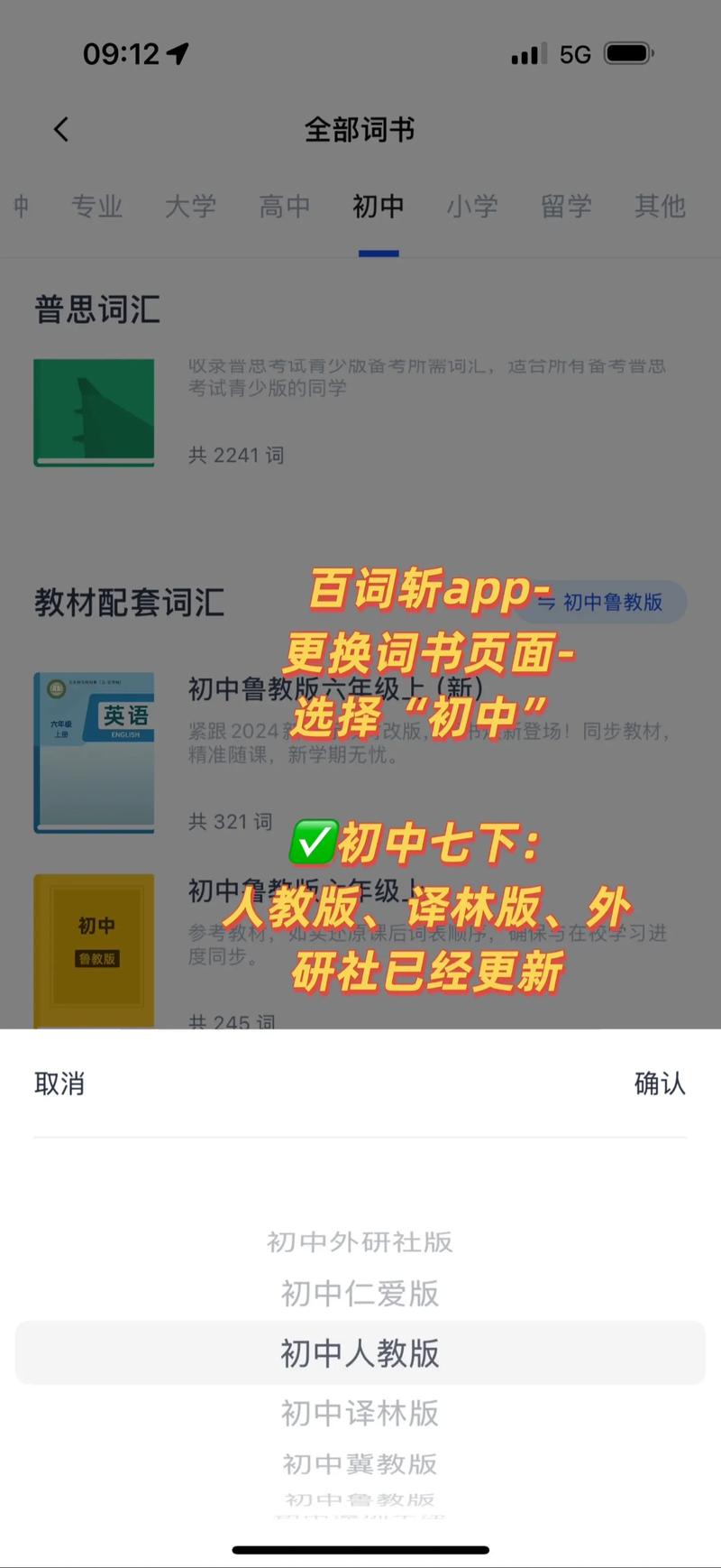 百词斩怎么换课本？换课本步骤是什么？-图3
