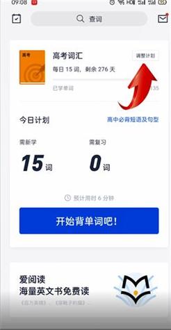 百词斩怎么换课本?换课本步骤是什么?-图1 百词斩怎么换课本?换课本步骤是什么?-图1
