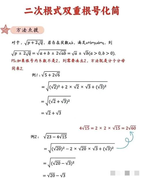 二次根式转换有哪些方法技巧?-图2 二次根式转换有哪些方法技巧?-图2