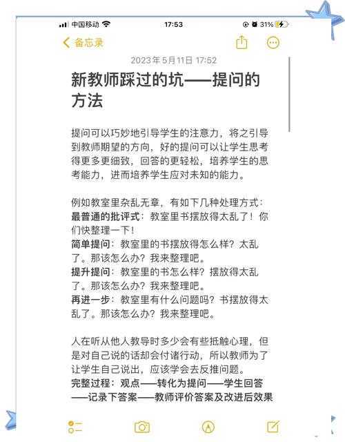 教师如何智慧回应学生的打问？-图1